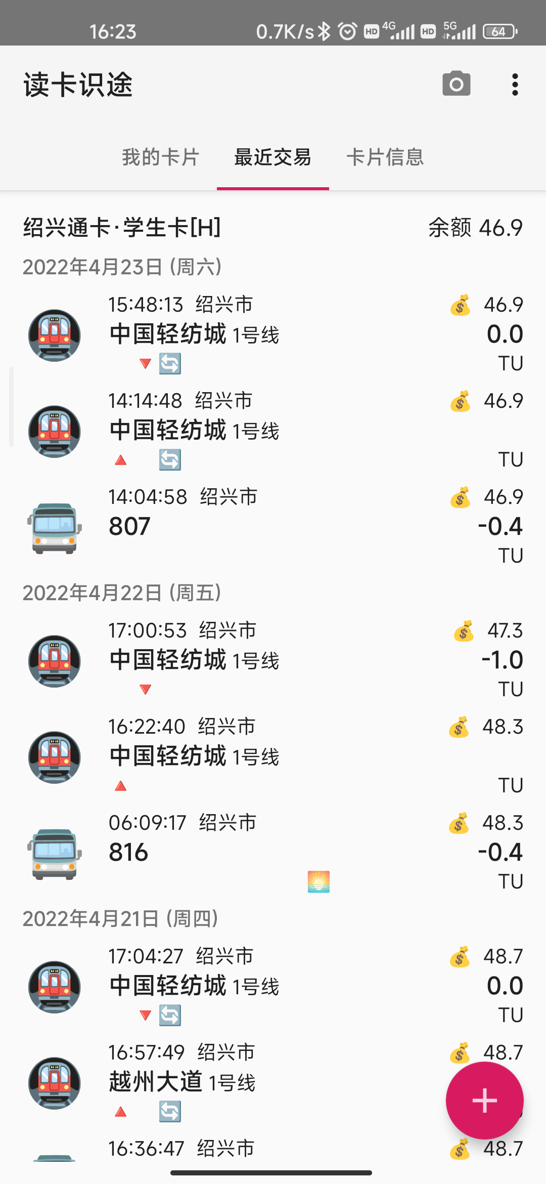 0000229: 绍兴通卡地铁进出站识别依旧存在问题。 - Bug Tracker 读卡识 